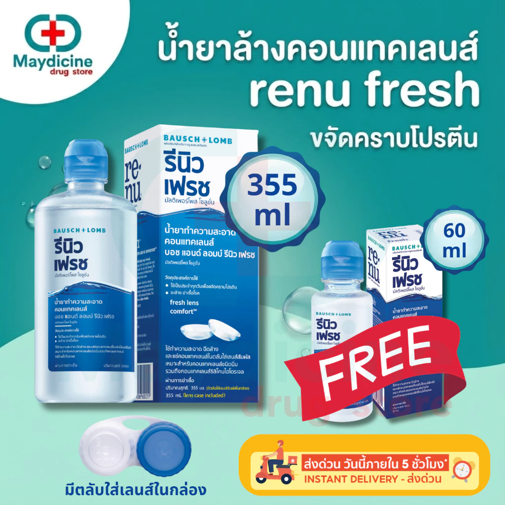 Renu Fresh น้ำยาล้างคอนแทคเลนส์ Bausch & Lomb