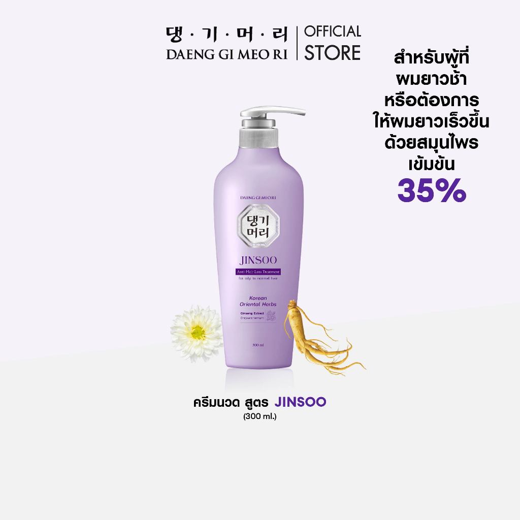 DAENG GI MEO RI JINSOO Anti-Hair Loss ครีมนวดผมสูตรจินซู ลดผมร่วงเร่งผมยาว ขนาด 300 ml.