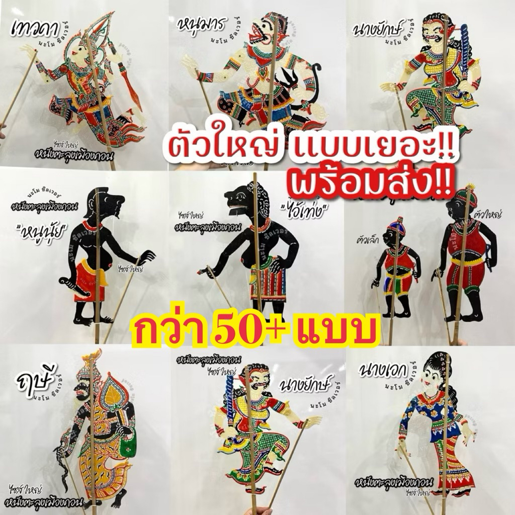 หนังตะลุงแท้ หนังตะลุง ขนาดใหญ่ 💥 ของฝากจากนครศรีธรรมราช หนังตะลุงปักษ์ใต้ หนังตะลุงแท้