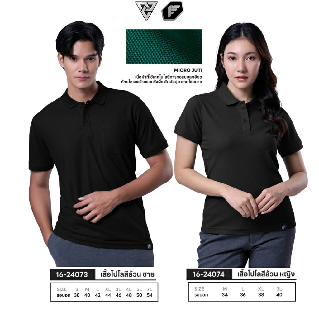 Pegan 14-24073 / 14-24074 เสื้อโปโลดำ ชาย-หญิง เนื้อผ้า MICRO JUTI