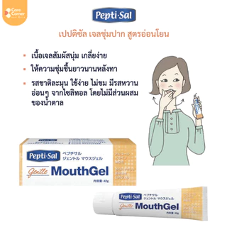 Peptisal Dry Mouth Gel เปปติซัล เจลชุ่มปาก น้ำลายเทียม ปากแห้ง น้ำลายน้อย ผู้สูงอายุ ผู้ป่วยมะเร็ง เบาหวาน ฉายแสง คีโม