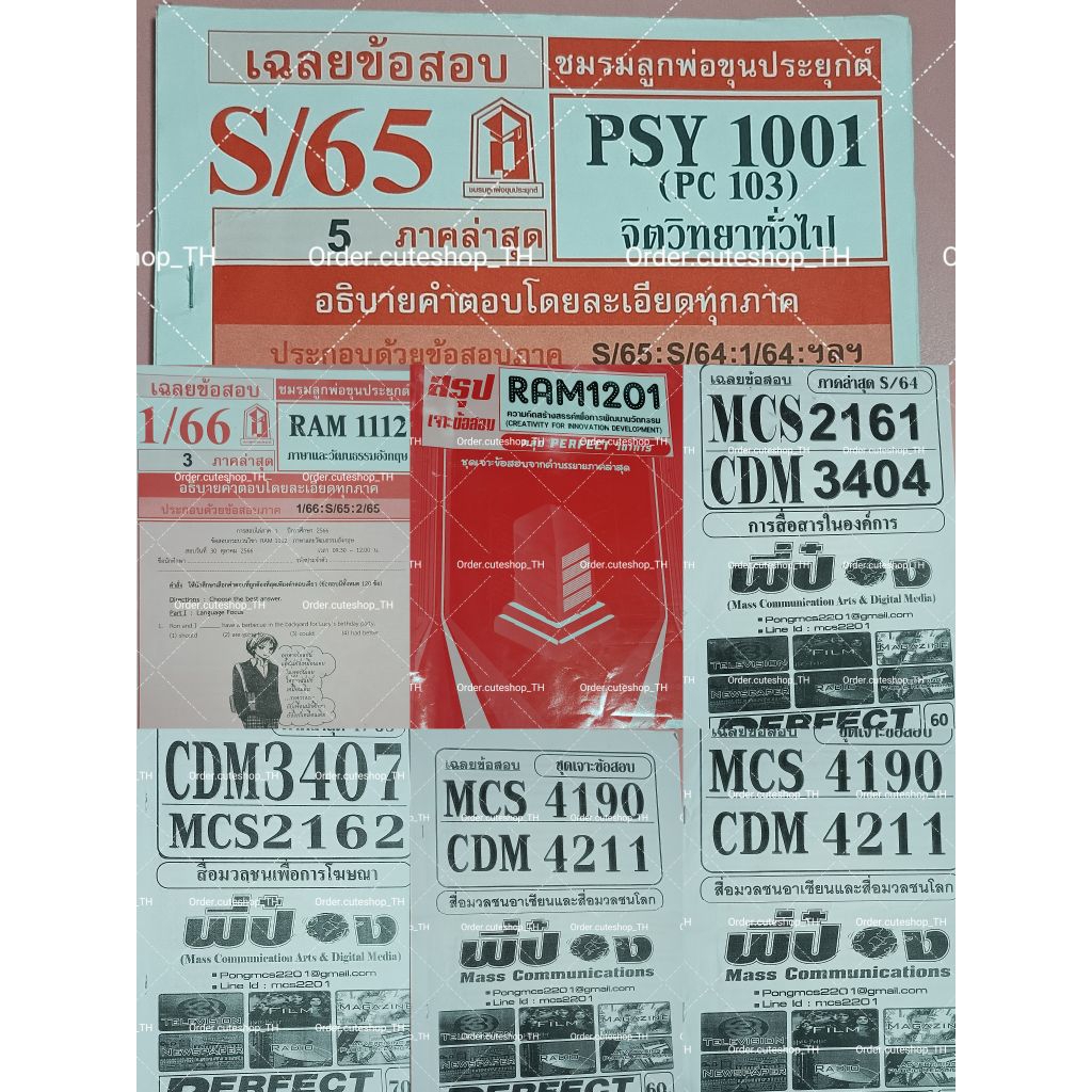 แนวข้อสอบRAM1112/RAM1201/PSY1011/CDM3407/CDM4211/CDMCDM3404 มือ2