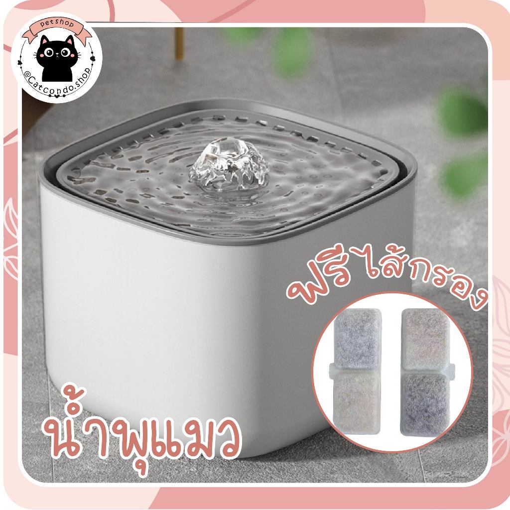 🌵 น้ำพุแมวอัตโนมัติ มินิมอล น้ำพุสัตว์เลี้ยง น้ำพุแมว อัตโนมัติ ที่ให้น้ำ เครื่องให้น้ำ พร้อมไส้กรอง 🌵