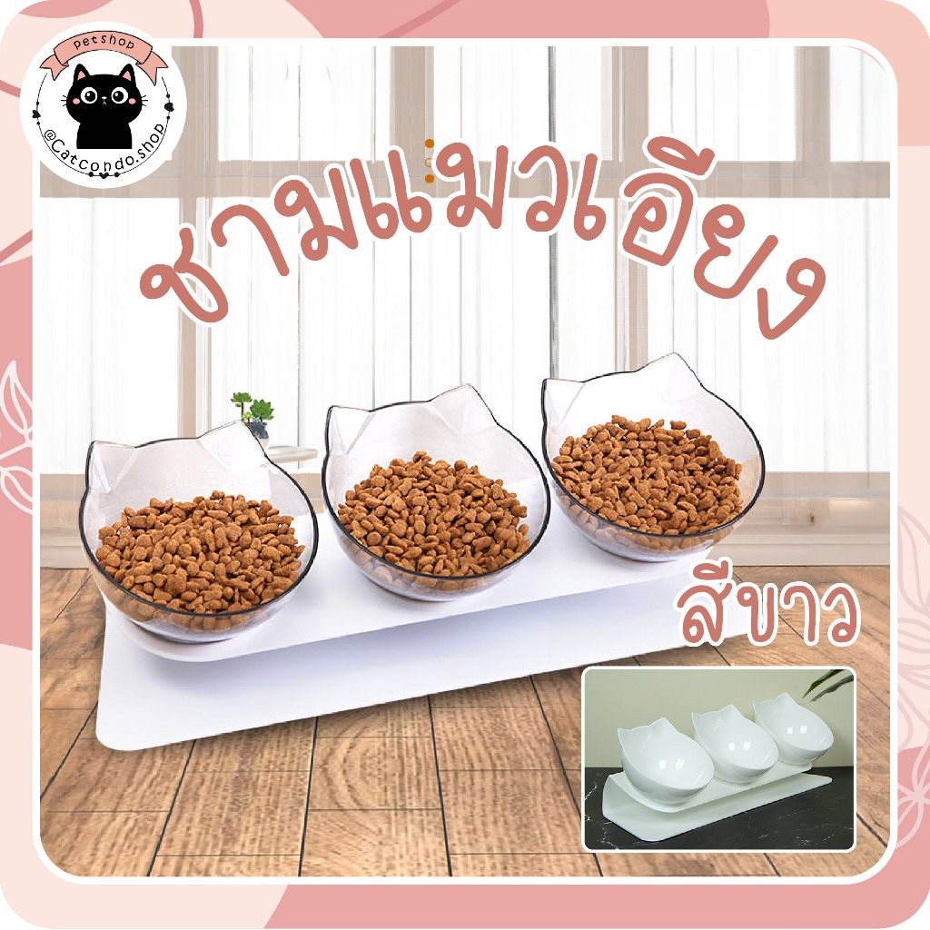 ชามอาหารสัตว์เลี้ยง 3 ช่อง: มุมเอียง 15° ลดปัญหากระดูกคอ กินสบาย