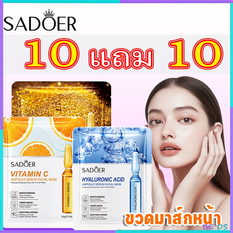 BDS-【ซื้อ 10 แถม 10】มาส์กบำรุงผิวแบบแอมพูล มาร์กหน้า ไวท์เทนนิ่ง มาส์กหน้าคอลลาเจน กรดไฮยาลูโรนิก วิ