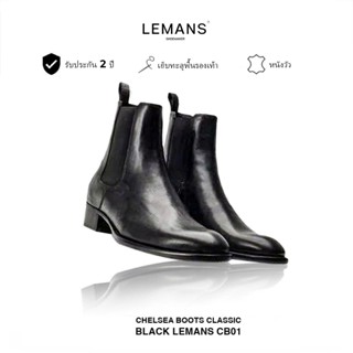 Chelsea Boots Classic LEMANS CB01 รองเท้าหนังวัวพร้อมพื้นรอง…