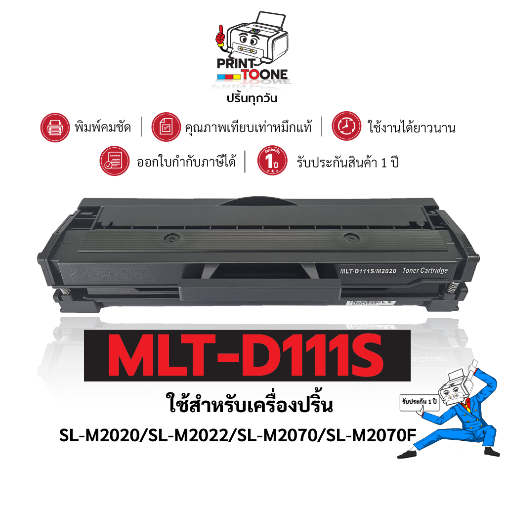 MLT-D111S MLT111S (111S) D111S  ตลับหมึก เทียบเท่าคุณภาพสูง  ใช้กับเครื่อง Samsung SL-M2020 SL-M2070