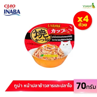 INABA อาหารชนิดถ้วยสำหรับแมว เกรวี่ คัพ (แพ็ค 4 ถ้วย) 70 กรัม (IMC-101/102/103/104/145/146/147)