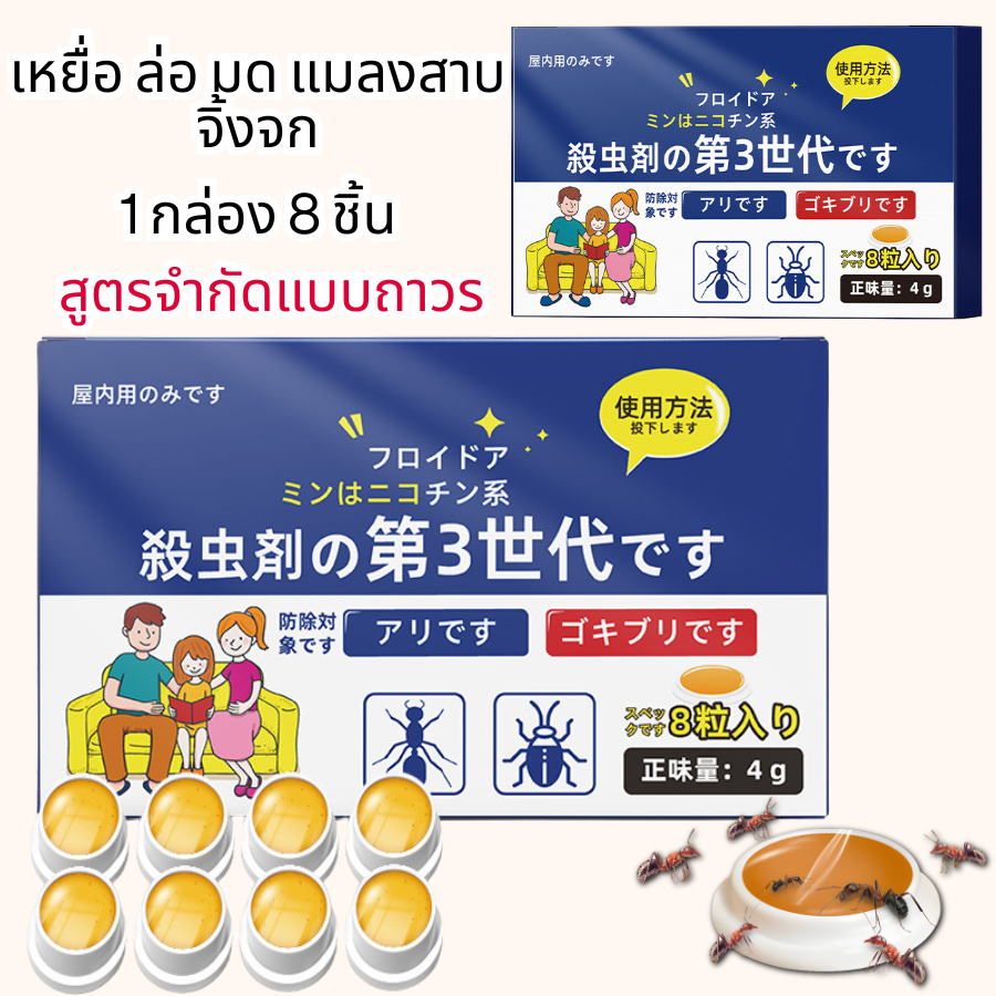 HomeDee ครีมกำจัดจิ้งจก ยากำจัดแมลง ได้ผลเร็ว ใช้งานง่าย 8ชิ้น/1กล่อง กำจัดแมลงต่างๆกำจัดแมลงแบบถาวร