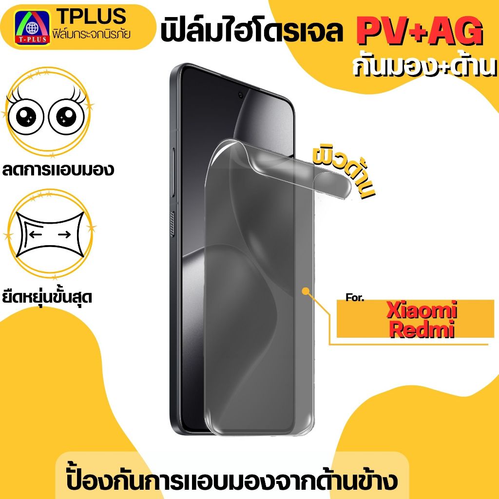 ฟิล์มไฮโดรเจลกันมองด้าน คุณภาพดี สำหรับ Xiaomi REDMI K90 Ultra 15a-5G A7 K90 Max R70 A7 PRO 14c