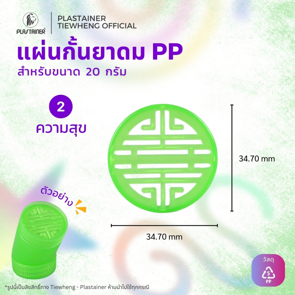 แผ่นกั้นยาดม พลาสติก PP สำหรับขวด 20 กรัม แน่น ไม่หลุด (1 ชิ้น)  – Tiewheng Plastainer ราคา ถูกที่สุด ดีลบีเคเค แกลเลอรีภาพที่ 6