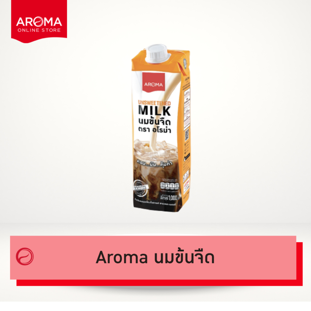 Aroma นมข้นจืด อโรม่า  (1,000 มล./1กล่อง)
