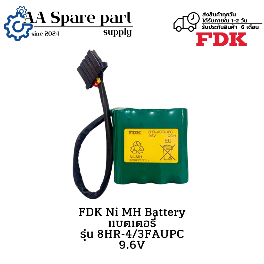 8HR-4/3FAUPC FDK Ni MH Battery แบตเตอรี่ 9.6V (รับประกันสินค้า 6 เดือน) มีสินค้าพร้อมส่งในไทย
