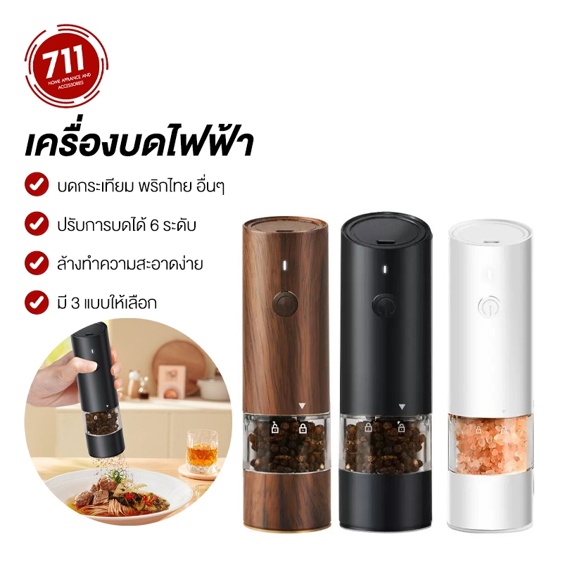 เครื่องบดเกลือ พริกไทย ไฟฟ้า เครื่องบดและโรยผงอัตโนมัติ แกนเจียรเซรามิก เครื่องโรยเครื่องเทศ บดเครื่องเทศ อเนกประสงค์