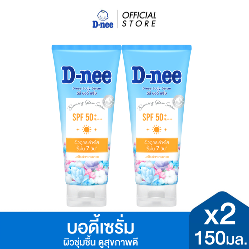 [แพ็ค 2] D-nee ดีนี่ ซันสกรีน บอดี้ เซรั่ม 150 มล. X1, สีฟ้า, ผิวดูกระจ่างใส อย่างเป็นธรรมชาติใน 7 วัน