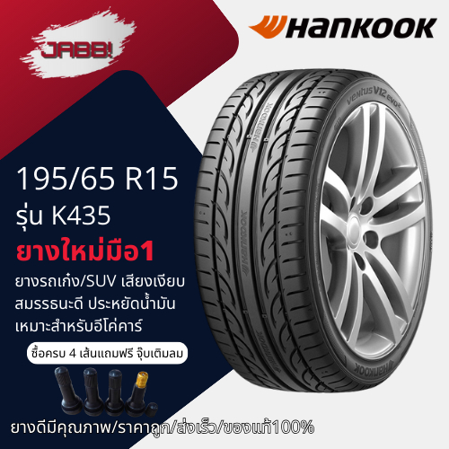 195/65R15 HANKOOK K435 ปี25 จำนวน 1 เส้น ยางรถยนต์ ยางรถเก๋ง ขอบ15