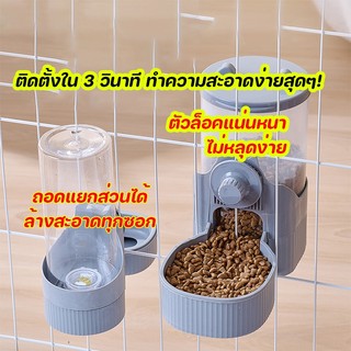 เครื่องให้อาหาร ที่ให้อาหารสัตว์เลี้ยง ที่ให้น้ำสัตว์เลี้ยง ขวดน้ำติดกรง ให้น้ำติดกรง ชามอาหาร หมา แมว
