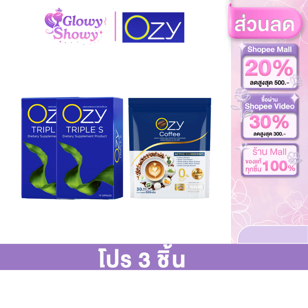 [ OZY2+Coffee1 ] OZY TRIPLE S อาหารเสริม & กาแฟ OZY Coffee Plus 5 in 1 โอซี่ ทริปเปิ้ลเอส