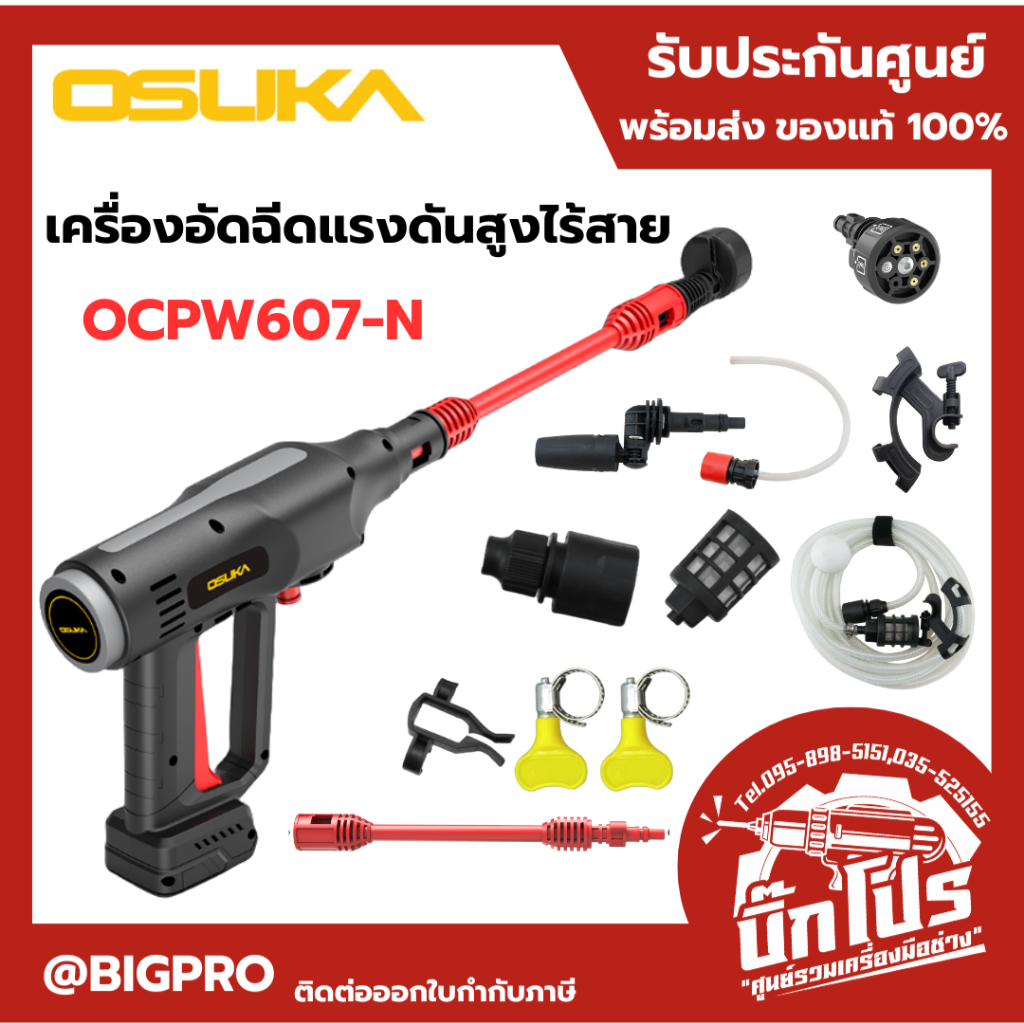 OSUKA เครื่องอัดฉีดแรงดันสูงไร้สาย OCPW607-N