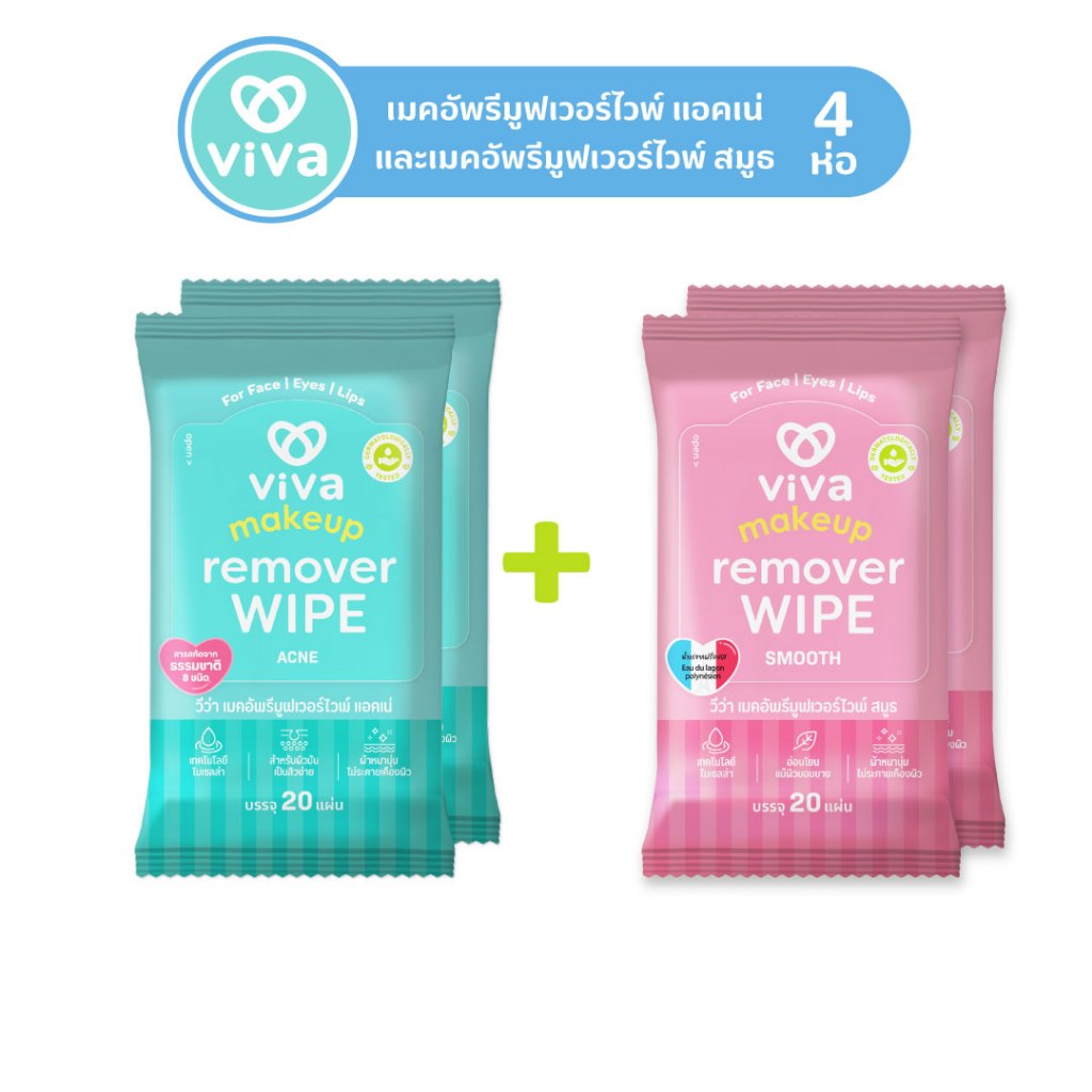 Viva เมคอัพรีมูฟเวอร์ไวพ์ สมูธ 20 แผ่น (2ห่อ) และ วีว่าสูตรแอคเน่ 20 แผ่น (2ห่อ)