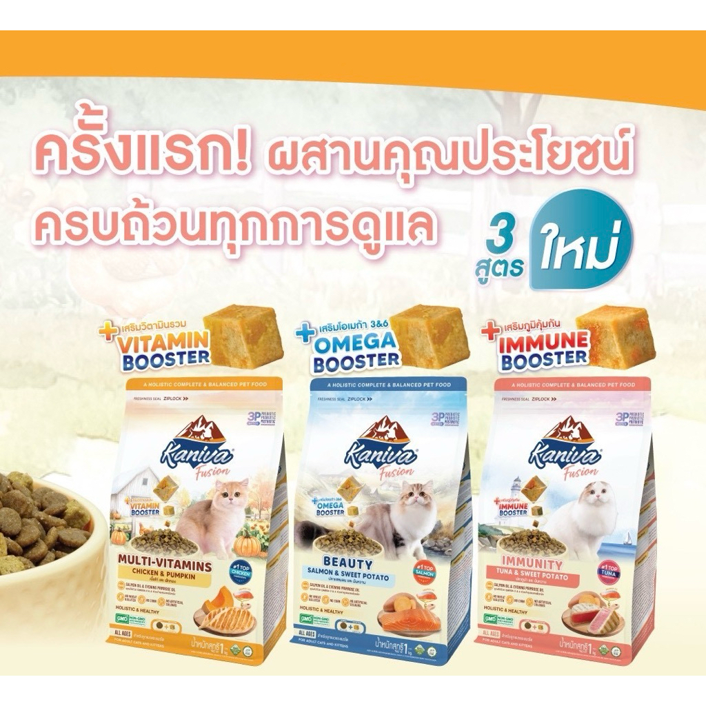 Kaniva Fusion Cat  อาหารแมว คานิว่า ฟิวชั่น ทุกช่วงวัย ผสมชิ้น เนื้อ ผัก ผลไม้ มีวิตามิน บำรุงขน ลดขนร่วง ไม่เค็ม 1 kg