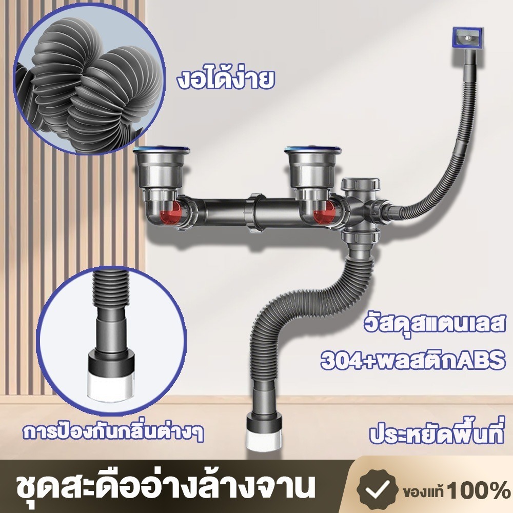（กรุงเทพจัดส่งสินค้า）ท่อระบายน้ำอ่างล้างจาน ชุดท่อระบายน้ําอุณหภูมิสูง สแตนเลส ท่อซิงค์ล้างจาน สะดืออ่าง สายน้ำทิ้ง