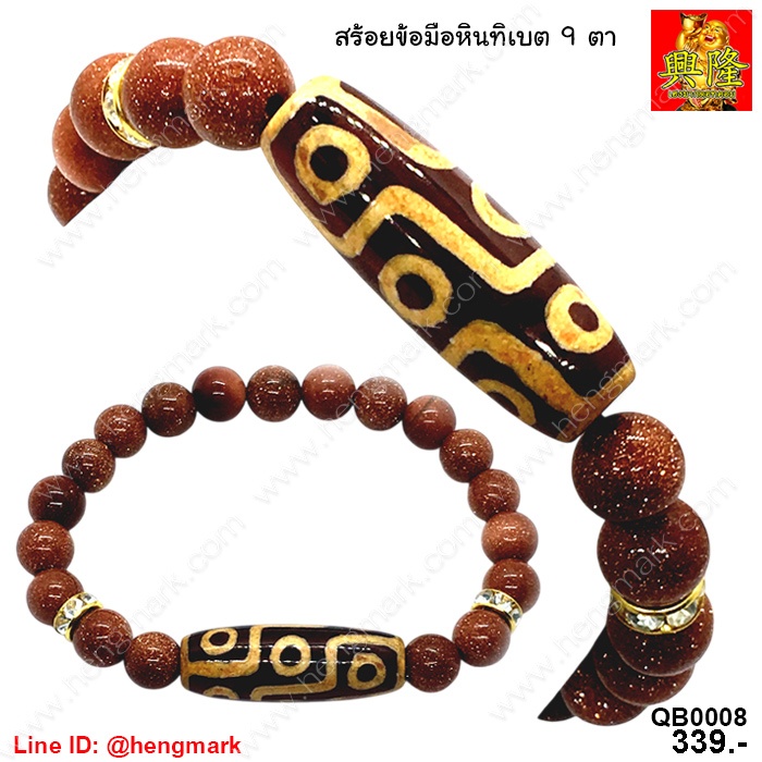 สร้อยข้อมือหินทิเบต หินดีซีไอ DZI 9 ตา ขนาดหินทิเบต: 3 ซม. รอบข้อมือ 18 ซม.