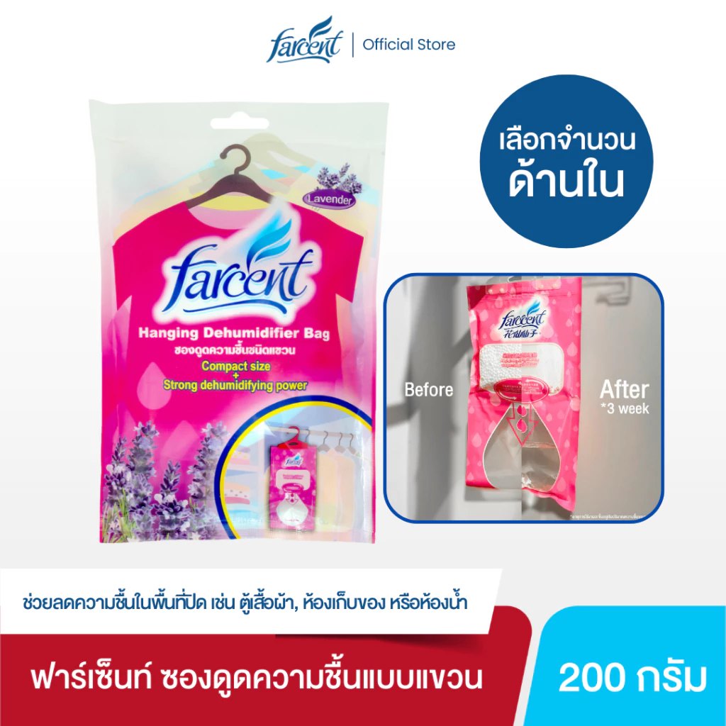 ซองดูดความชื้นแบบแขวน กลิ่นลาเวนเดอร์ 200 ก. - Farcent Dehumidifier Bag Lavender 200 g.