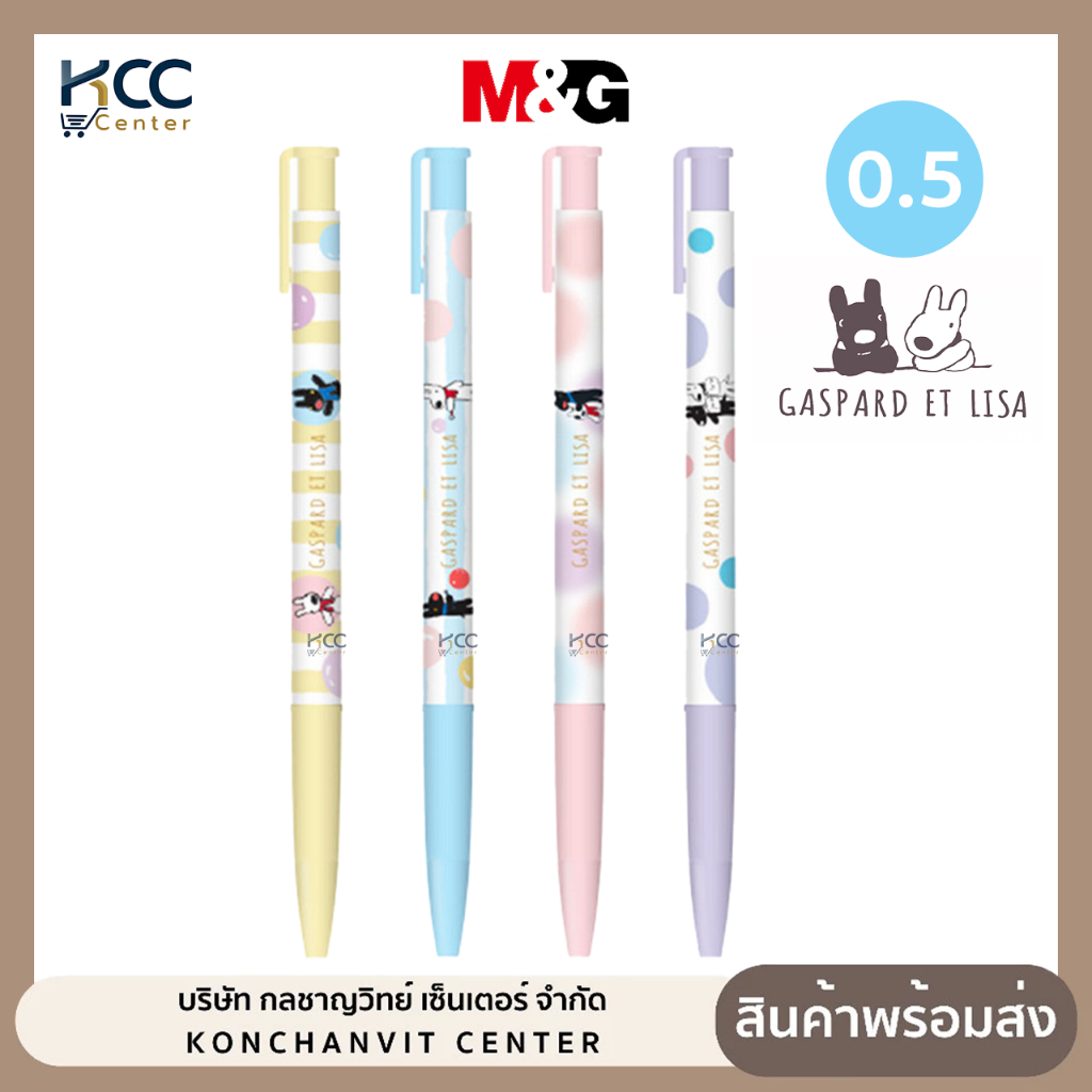 ปากกา ปากกาลูกลื่น 0.5mm M&G Gaspard Et Lisa รุ่น QBP827R7 ลายลิขสิทธิ์แท้ หมึกสีน้ำเงิน (จำนวน1ด้าม)