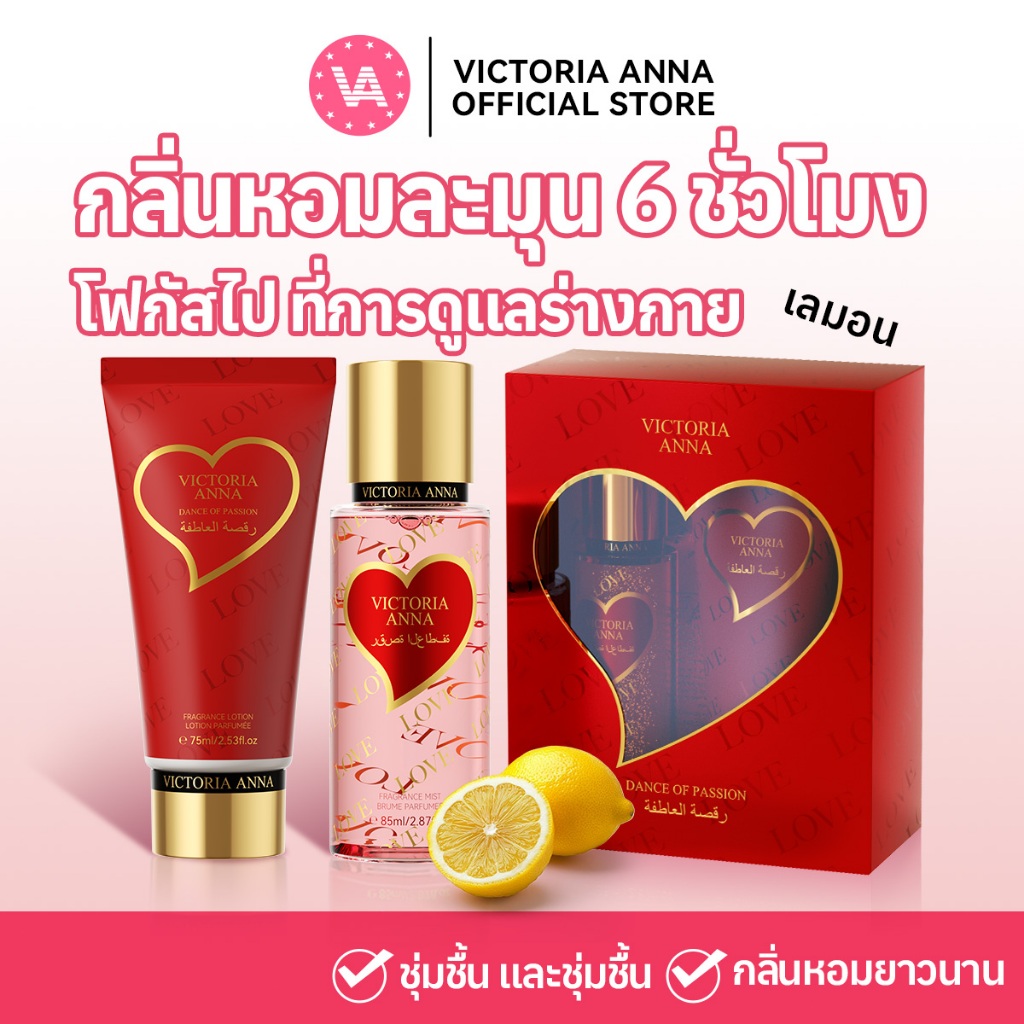น้ำหอม + โลชั่นน้ำหอม Victoria Anna 6 กลิ่น น้ำหอมผู้หญิง หอมมาก เซตน้ำ​หอม​  ขายดีตลอด