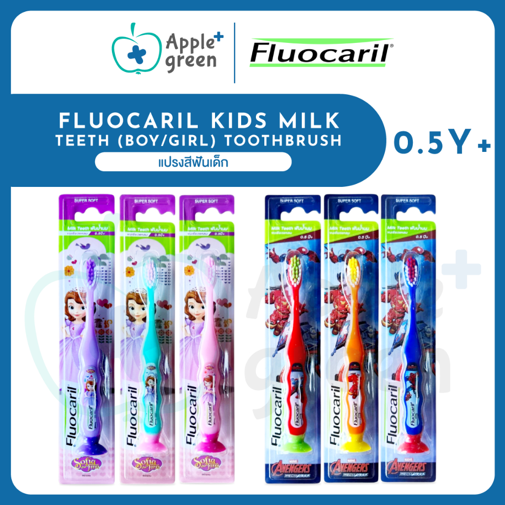 แปรงสีฟันเด็ก FLUOCARIL KIDS MILK TEETH (Boy/Girl) TOOTHBRUSH (0.5Y+)