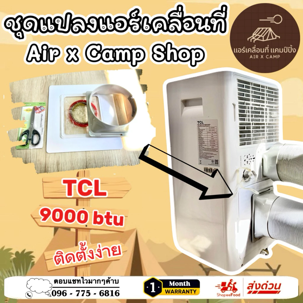 ชุดแปลงระบบ 2 ท่อแอร์เคลื่อนที่ TCL 9000btu Model = TAC-09CPA/SL2 และ TAC-09CPA/RS ก็ใช้ได้