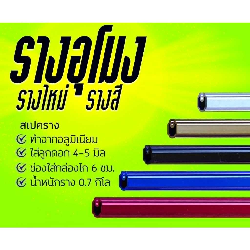 รางมะเฟืองสีธรรมดา: รางมะเฟืองขนาด 120 ซม ออกแบบมาเพื่อความสวยงามและเหมาะสมกับการใช้งาน. 🌿  รางอุโมงค์: