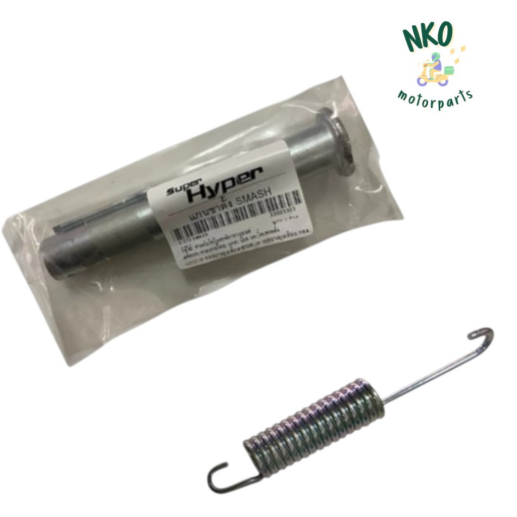 ขาตั้งคู่ เดิม SMASH, BEST125 ขาตั้งคู่+สลักแกนขาตั้ง+สปริง สแมช สแมท เก่า เบส125 อะไหล่เดิม - รูปที่ 2