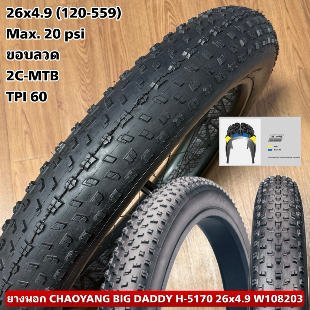 ยางนอก CHAOYANG BIG DADDY H-5170 26x4.9 W108203