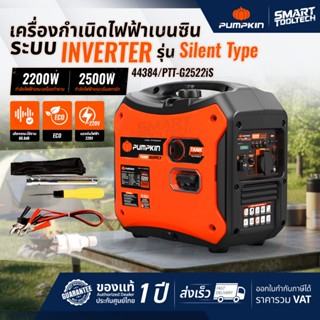 🔥รุ่นใหม่ปี 2026🔥 เครื่องปั่นไฟ เสียงเงียบ INVERTER 2200W Pu…