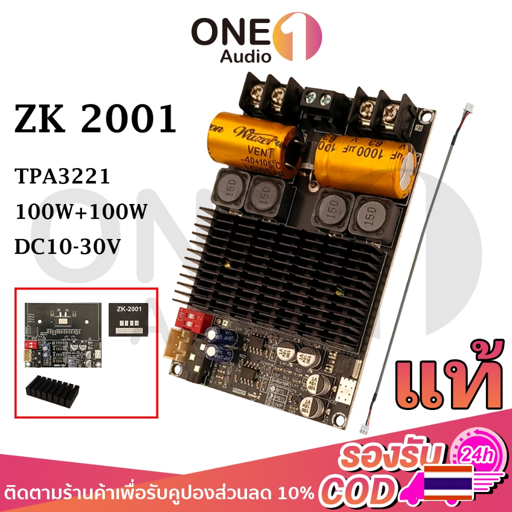 OneAudio แอมป์จิ๋วแรงๆ ZK 2001 แท้ แอมป์ 2001 แอมป์จิ๋ว 100W*2 TPA3221 แอมป์ขับซับ DC 18-30v แอมป์ขั
