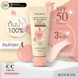 (ของแท้+พร้อมส่ง)🌞กันแดดบอนวอน SPF 50 PA+++ Bonwon Snow Perfect Body CC Cream สโนว์เพอร์เฟค บอดี้ ซีซี ครีม