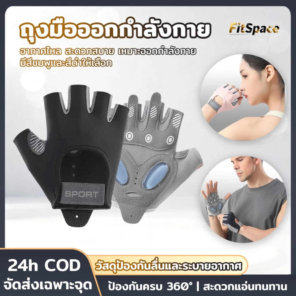 ถุงมือฟิตเนส ถุงมือออกกําลังกาย ซัพพอร์ตข้อมือ สำหรับโยคะ มีแผ่นเจลลดแรงกระแทก ระบายอากาศได้ดี ใส่สบาย