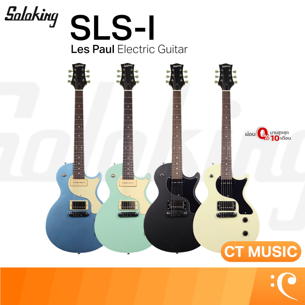Soloking SLS-I Electric Guitar กีตาร์ไฟฟ้า กีตาร์ SLS-I Electric Guitar Les Paul