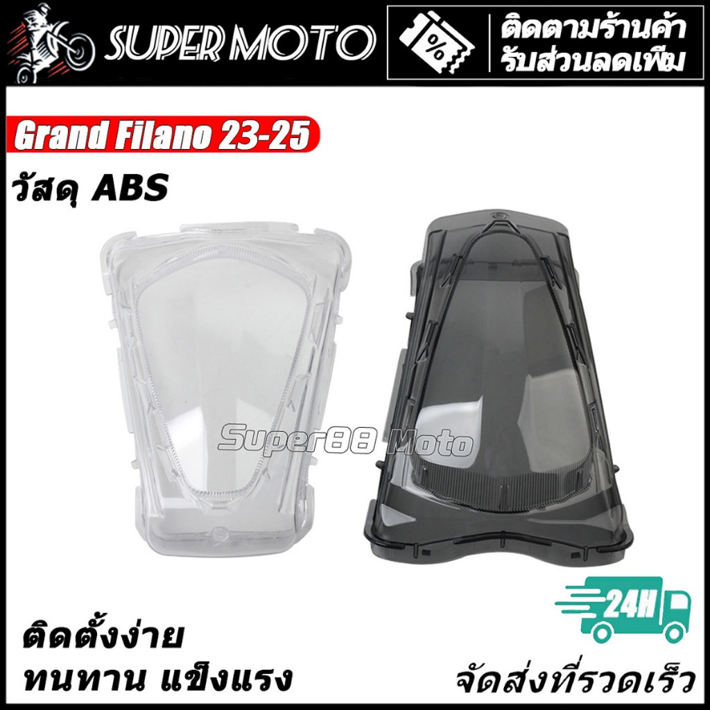 กรอบไฟท้าย Grand Filano ครอบไฟท้าย กรอบไฟท้าย ครอบไฟท้าย สําหรับ Filano 2023-2025
