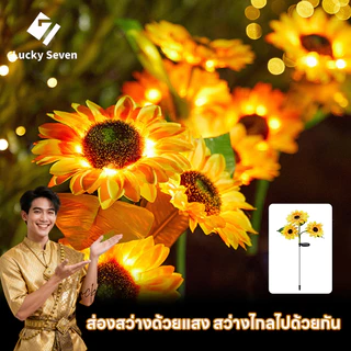 โคมไฟดอกทานตะวัน ไฟปักสนามโซล่าเซลล์ ไฟสวนพลังงานแสงอาทิตย์สําหรับบ้านสวนลานสนามหญ้าลานตกแต่งทางเดิน