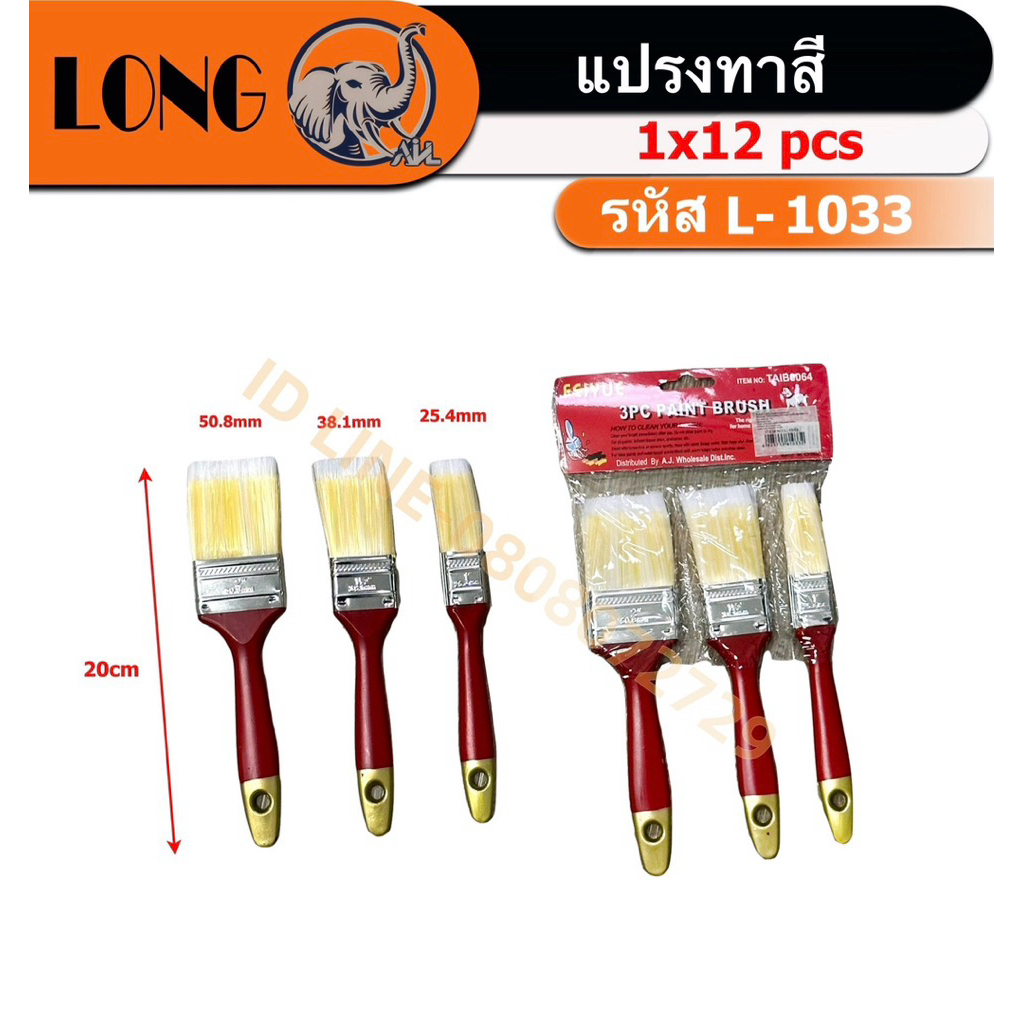 แปรงทาสี L-1033 ชุดแปรงทาสี 1ขุดมี 3ชิ้น 3ขนาด แปรงอเนกประสงค์ (ยกโหล12ชุด)