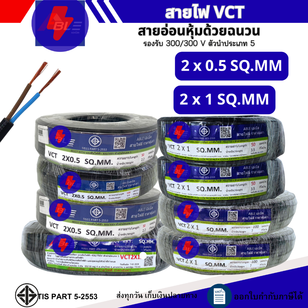 สายไฟ VCT 2x0.5 / 2x1  ยาว 50 เมตร 100 เมตร สายไฟอ่อนหุ้มฉนวน (ผลิตไทย)สินค้ามาตรฐาน