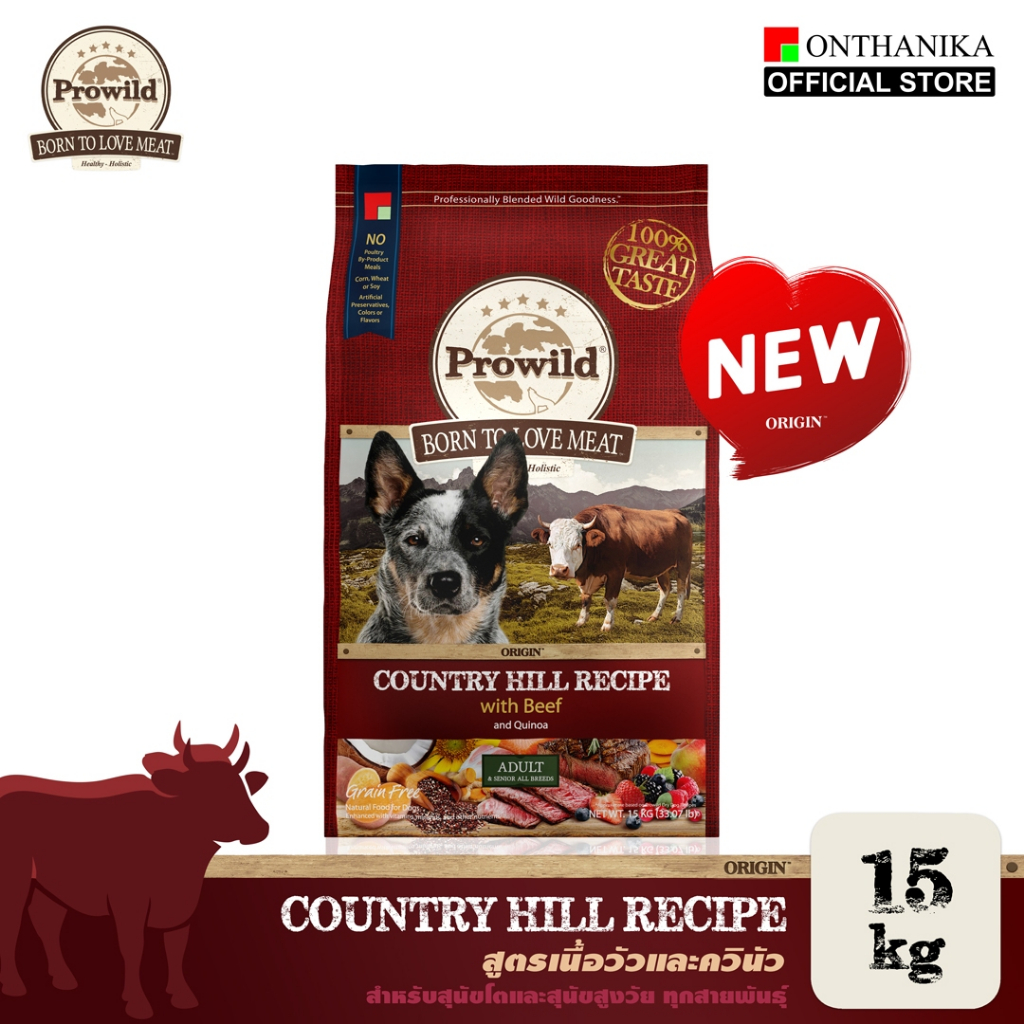 Prowild โปรไวลด์ ออริจิน คันทรี ฮิลล์ สูตรเนื้อวัว อาหารสุนัขโตและสุนัขสูงวัย/ทุกสายพันธุ์ 15 kg