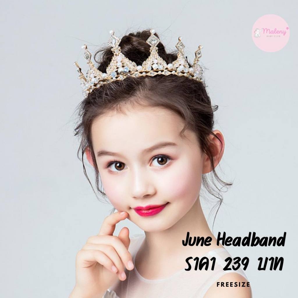 มงกุฎเด็กออกงาน June Headband
