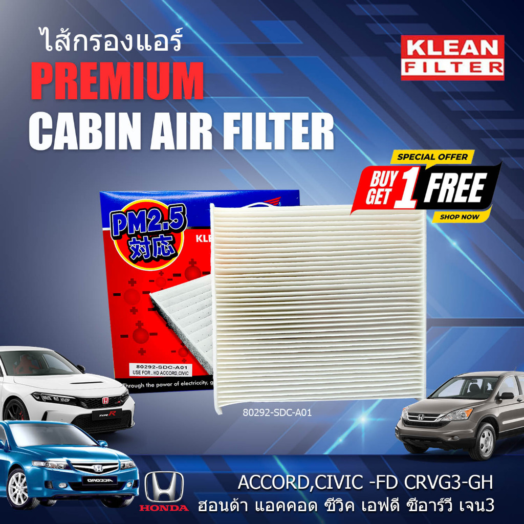 **ซื้อ 1 แถม 1** กรองแอร์, ไส้กรองแอร์ PM 2.5 KLEAN FILTER (80292-SDC-A01) HONDA ACCORD, CIVIC FD, F