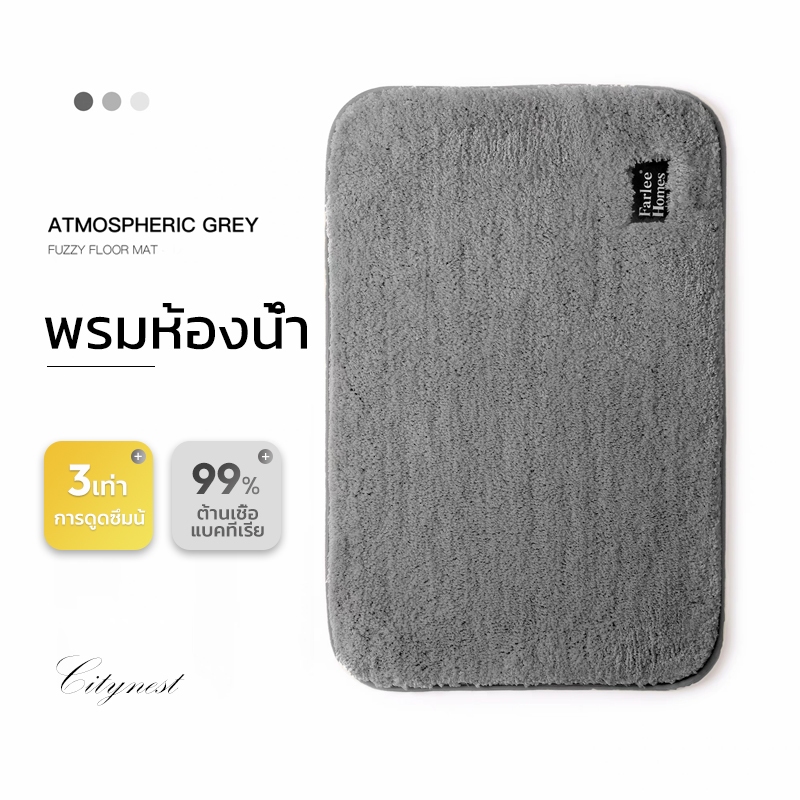 CITYNEST พรมเช็ดเท้า พรมห้องน้ํา พรมดักฝุ่น นุ่มสบายเท้า ซับน้ำได้ดี แห้งเร็ว กันลื่น ซักเครื่องได้