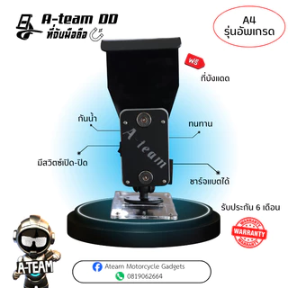 แถมฟรีเคสกันน้ำ ATEAM ที่จับมือถือรถมอเตอร์ไซค์ รุ่นใหม่ A4 แท่นชาร์จแม่เหล็ก นวัฒกรรมจากเกาหลี กันน้ำกันฝน ชาร์จแบตได้