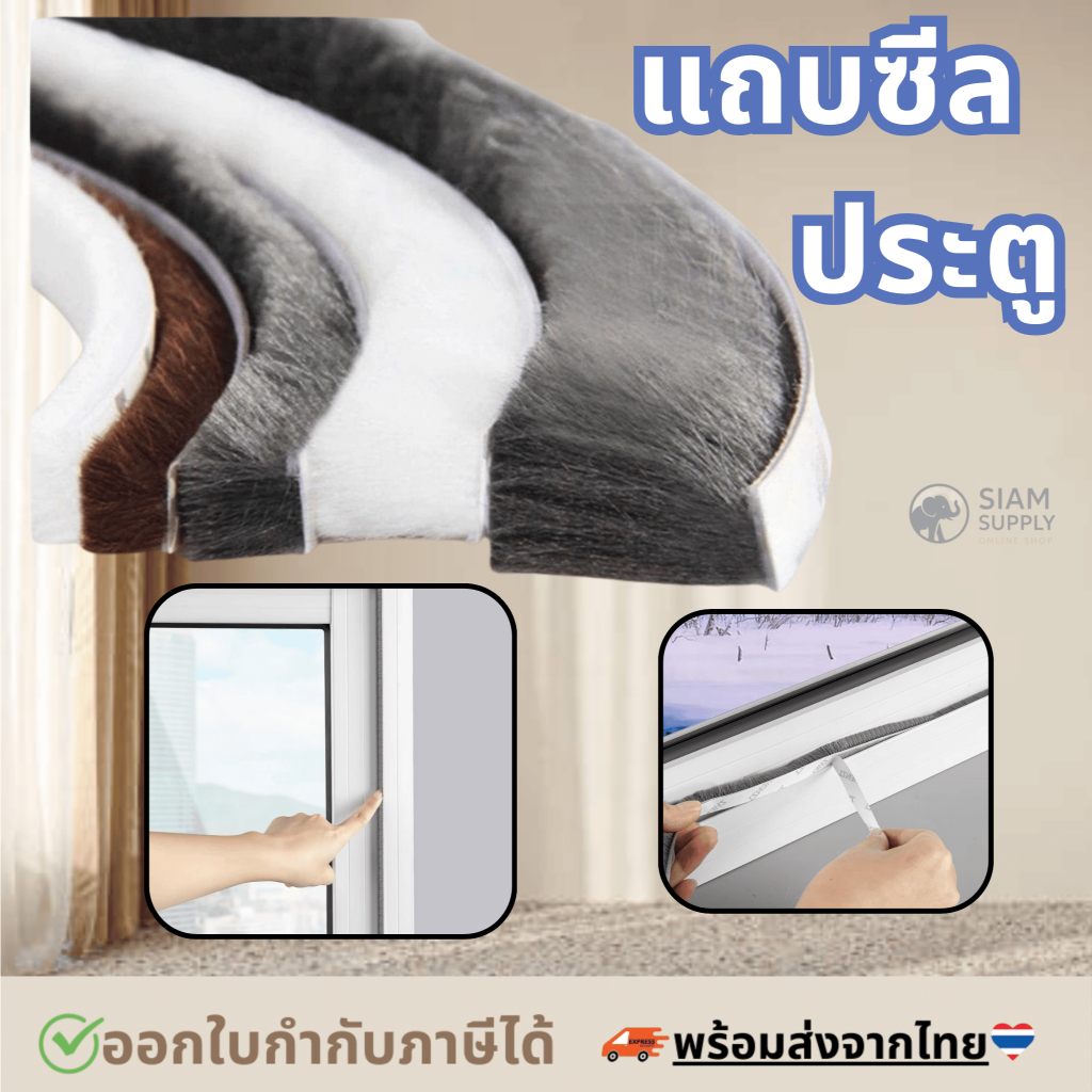 เทปกาวซีล ป้องกันลม มีกาวในตัว สําหรับติดประตู หน้าต่างบ้าน ขนาด 5 เมตร